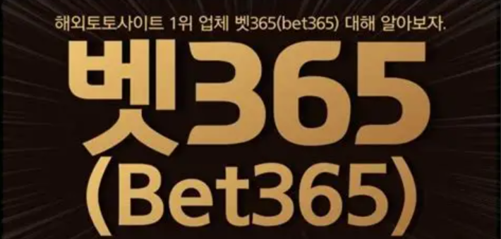 bet365kor 배너