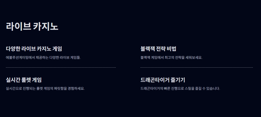 라이브카지노