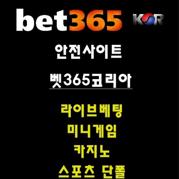 벳365 코리아