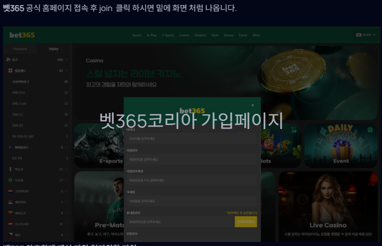 벳365코리아 가입화면