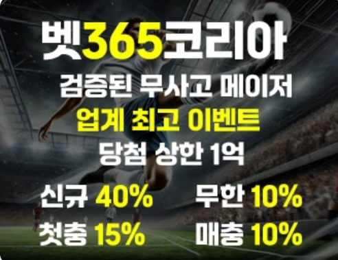 벳365코리아 배너