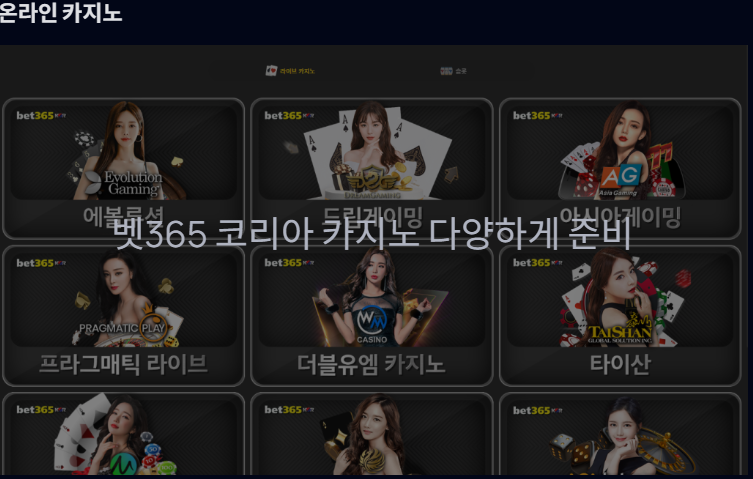 벳365코리아 카지노